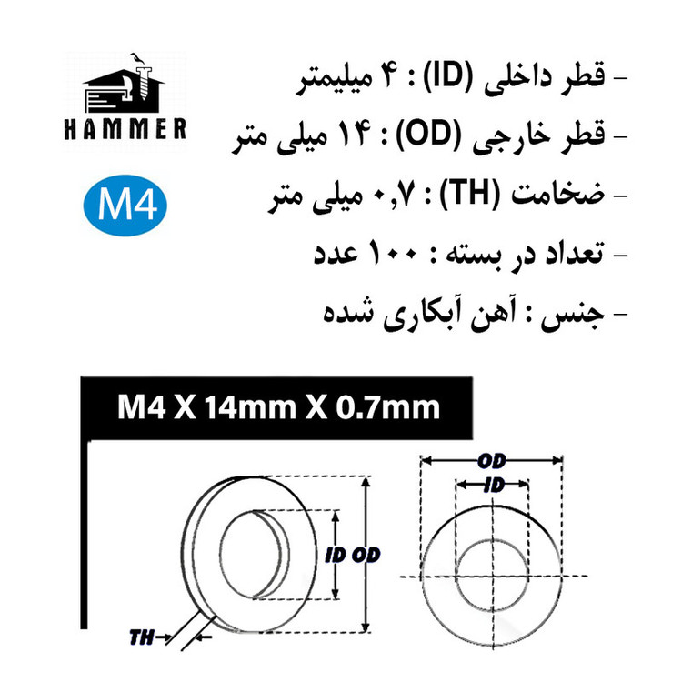واشر هامر مدل تخت کد M4-14 بسته 100 عددی