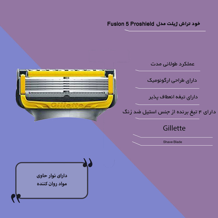 تیغ یدک ژیلت مدل Fusion 5 Proshield بسته 4 عددی
