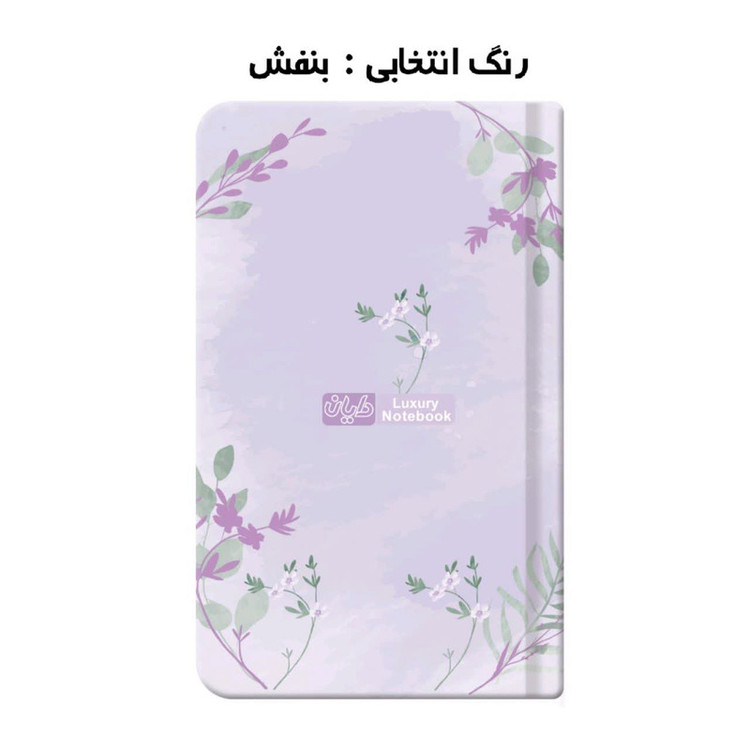 دفتر یادداشت 120 برگ دایان مدل کیفی سری ارکیده کد 567