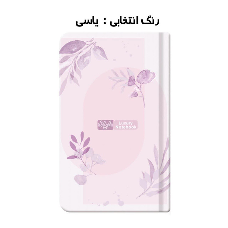 دفتر یادداشت 120 برگ دایان مدل کیفی سری ارکیده کد 567