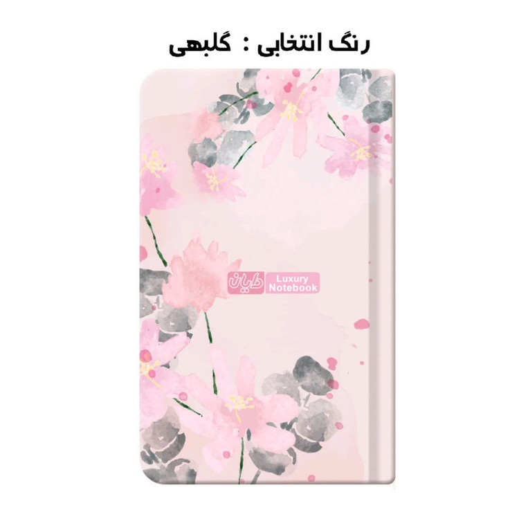 دفتر یادداشت 120 برگ دایان مدل کیفی سری ارکیده کد 567