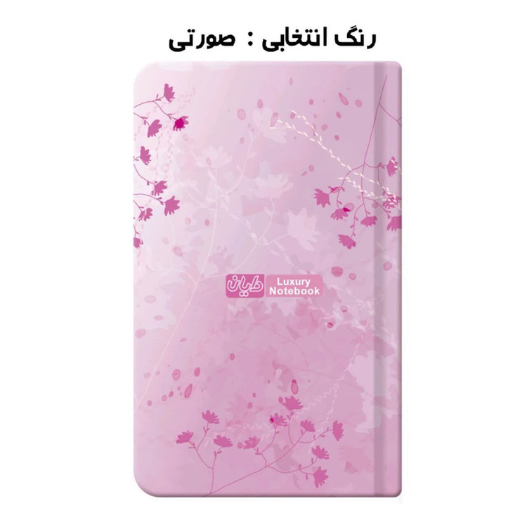 دفتر یادداشت 120 برگ دایان مدل کیفی سری ارکیده کد 567
