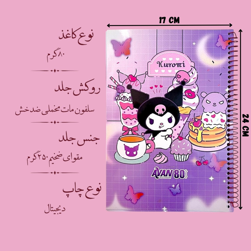 دفتر مشق 80 برگ آوان مدل حاشیه دار طرح کرومی شیرینی کد SS2