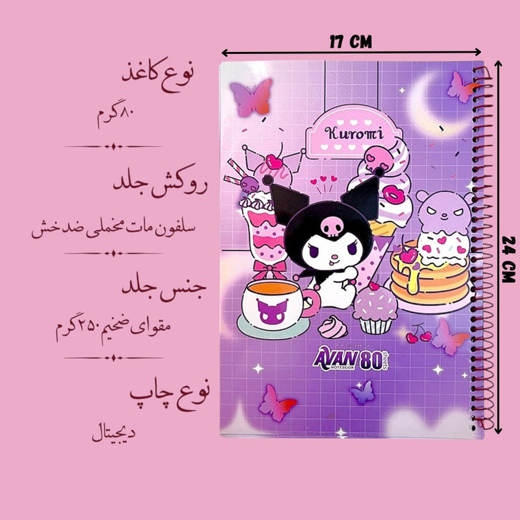 دفتر مشق 80 برگ آوان مدل حاشیه دار طرح کرومی شیرینی کد SS2