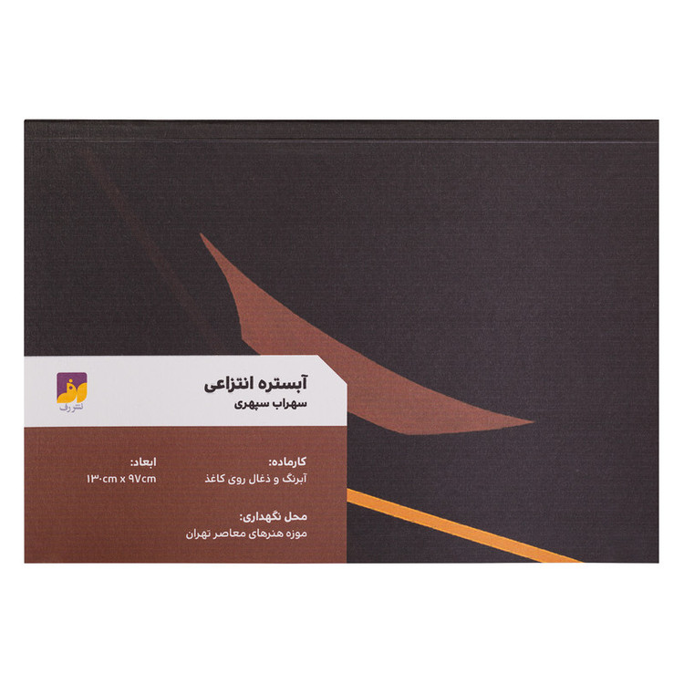 دفتر طراحی نشر رف مدل سهراب سپهری