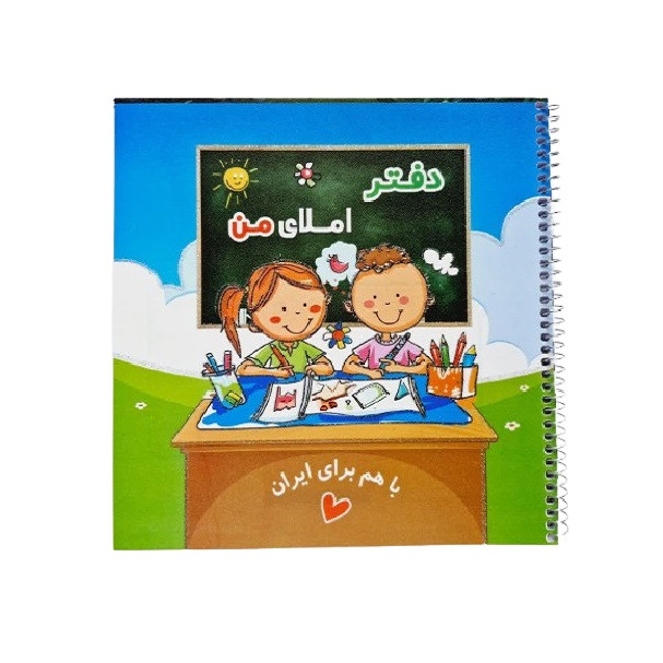 دفتر املا 50 برگ مدل دختر و پسر کد 001