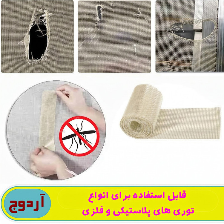 چسب ترمیم توری درب و پنجره آردوج مدل Tape طول 2 متر