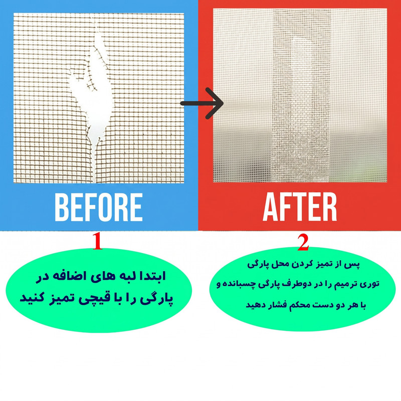 چسب ترمیم توری درب و پنجره آردوج مدل Tape طول 2 متر