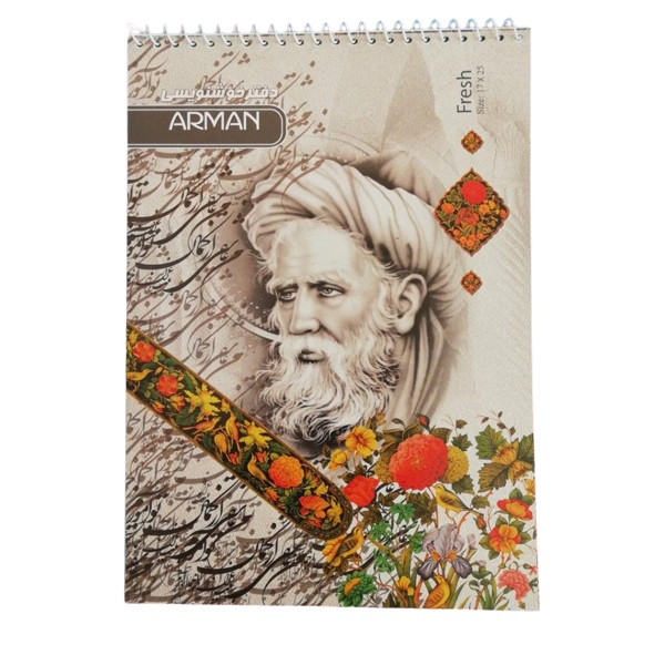 دفتر خوشنویسی آرمان کد 09
