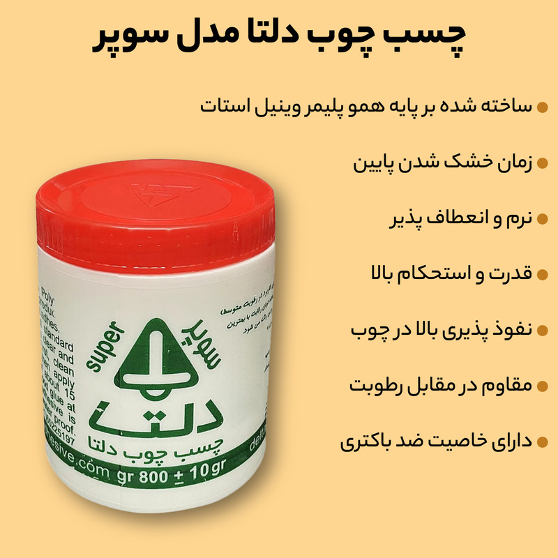 چسب چوب دلتا مدل سوپر وزن 800 گرم