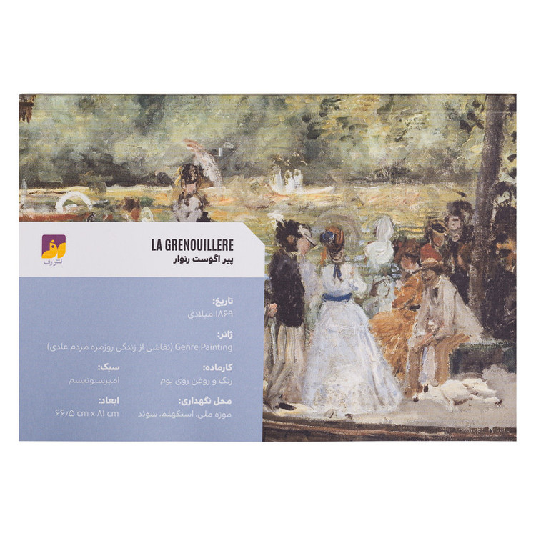 دفتر طراحی نشر رف طرح رنوار