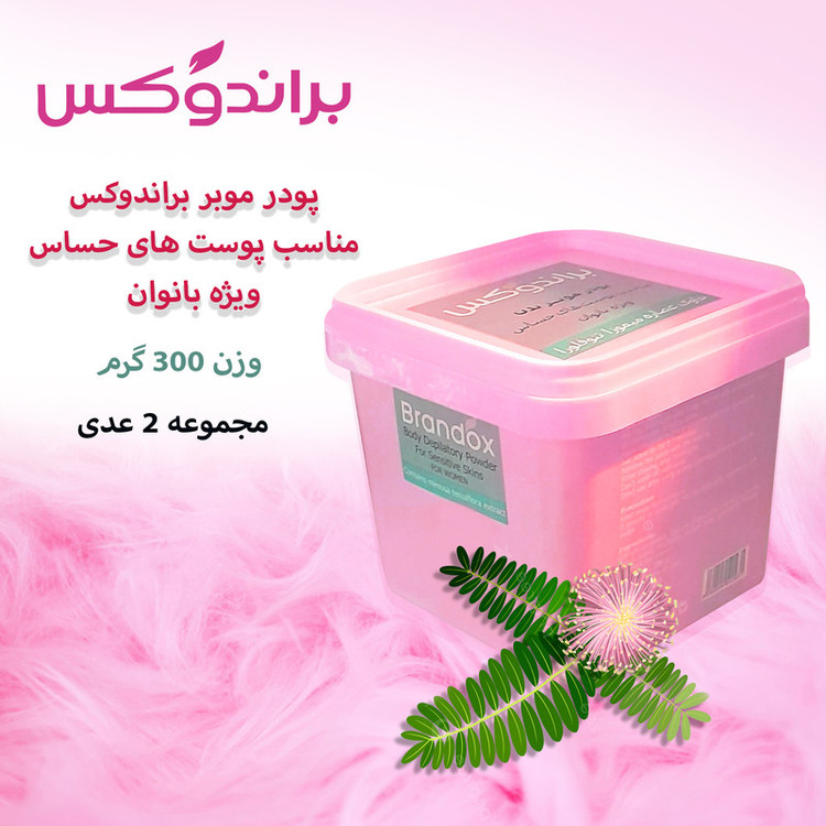 پودر موبر براندوکس مدل تنوفورا وزن 300 گرم مجموعه 2 عددی