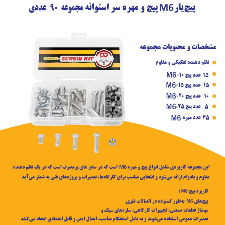 پیچ پیچ یار مدل M6 مجموعه 90 عددی