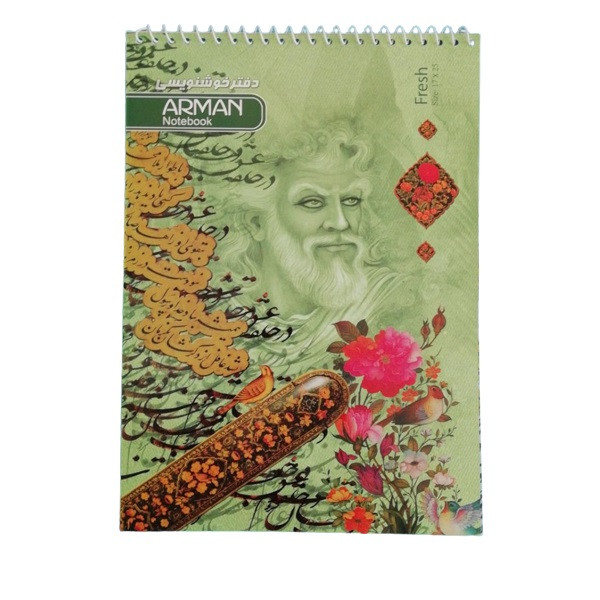دفتر خوشنویسی آرمان کد 11