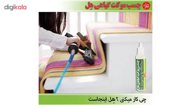 چسب موکت 30 کاره گیاهی هل مدل Organic حجم 300 میلی لیتر
