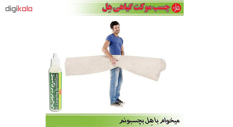 چسب موکت 30 کاره گیاهی هل مدل Organic حجم 300 میلی لیتر