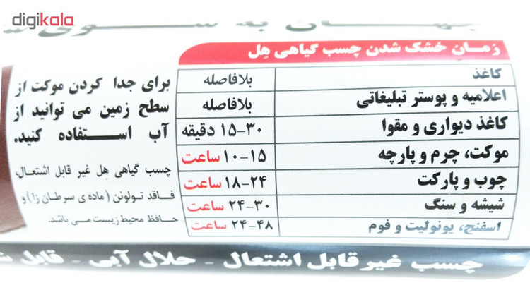 چسب موکت 30 کاره گیاهی هل مدل Organic حجم 300 میلی لیتر