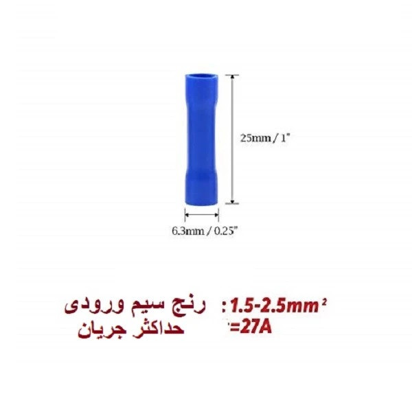 وایرشو مدل لوله ای BV2 بسته 25 عددی