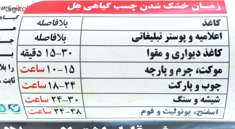 چسب کاغذد دیواری 30 کاره گیاهی هل مدل Organic حجم 300 میلی لیتر