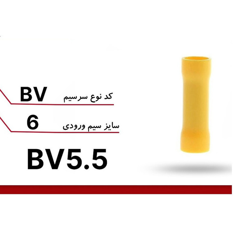 وایرشو ده ده الکتریک گروپ مدل دوراهی روکش دار موف کد BV5.5 بسته 20 عددی