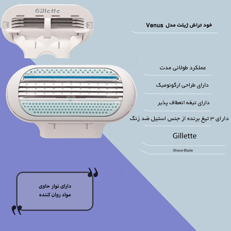 تیغ یدک ژیلت مدل ونوس بسته 4 عددی