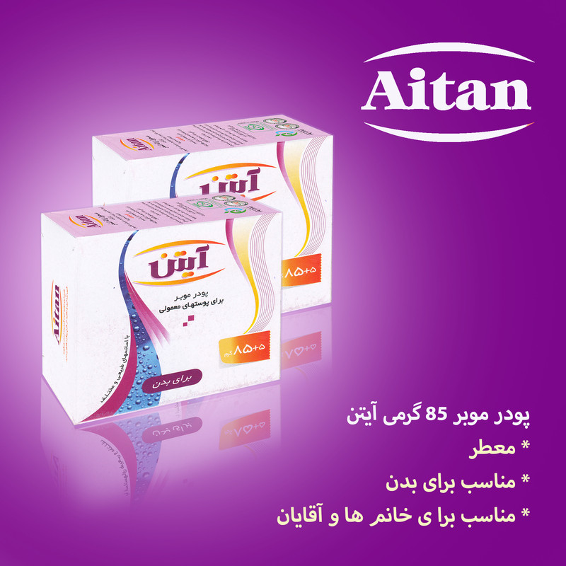 پودر موبر آیتن مدل Fragrant20 وزن 85 گرم مجموعه 20 عددی