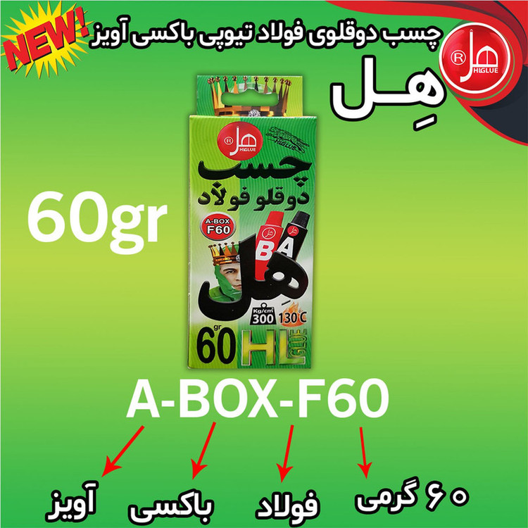 چسب دو قلو هل مدل A-BOX-F60 وزن 60گرم