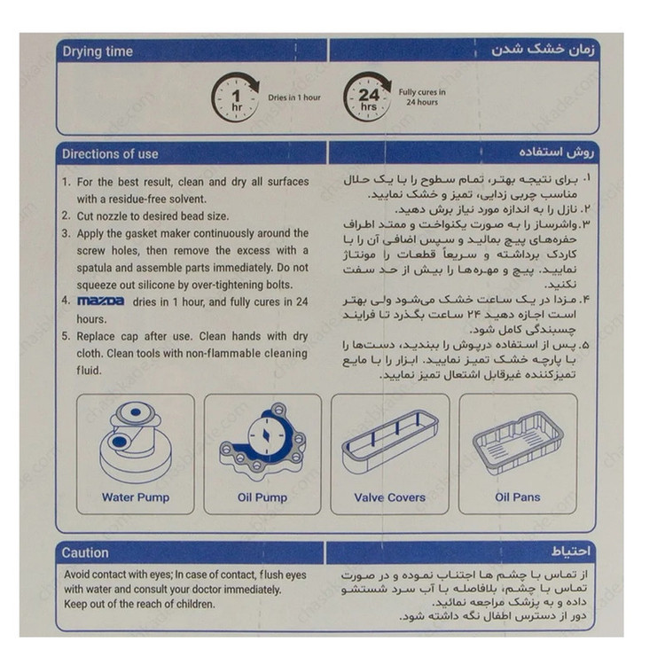 چسب واشرساز کاسپین مدل Mazda وزن 85 گرم