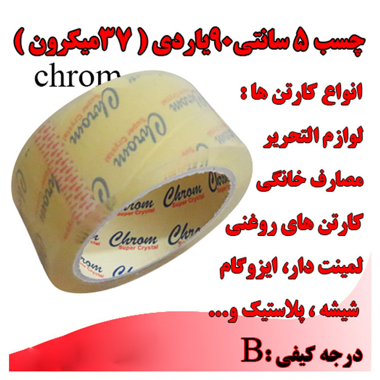 چسب پهن کروم مدل CHM005 عرض 5 سانتی متر