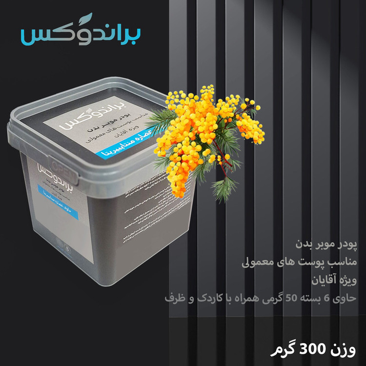پودر موبر بدن براندوکس مدل Piperita وزن 300 گرم مجموعه 9 عددی