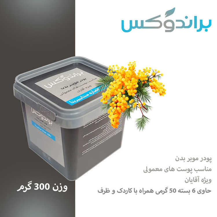 پودر موبر بدن براندوکس مدل Piperita وزن 300 گرم مجموعه 9 عددی