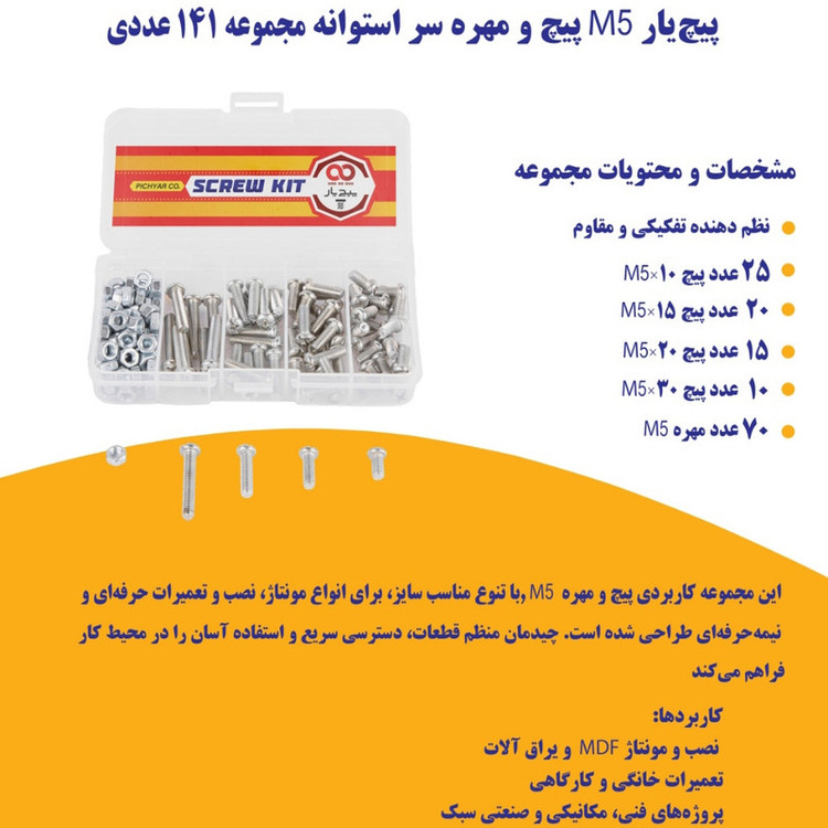 پیچ پیچ یار مدل M5 مجموعه 141 عددی