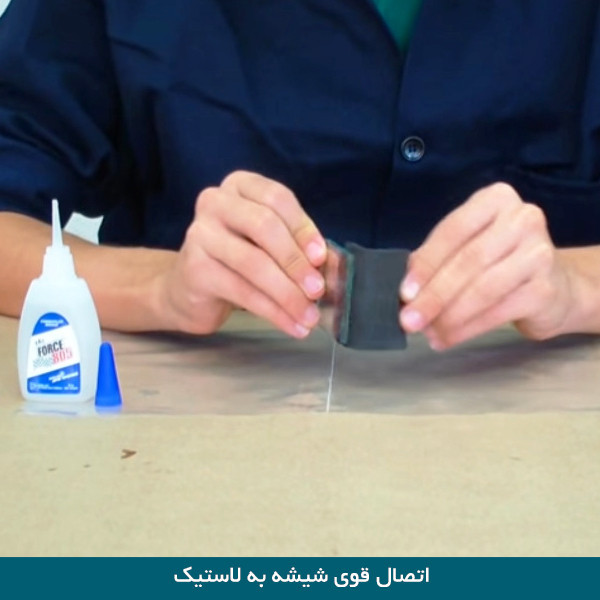 چسب قطره ای فورس مدل 805 حجم 50 میلی لیتر