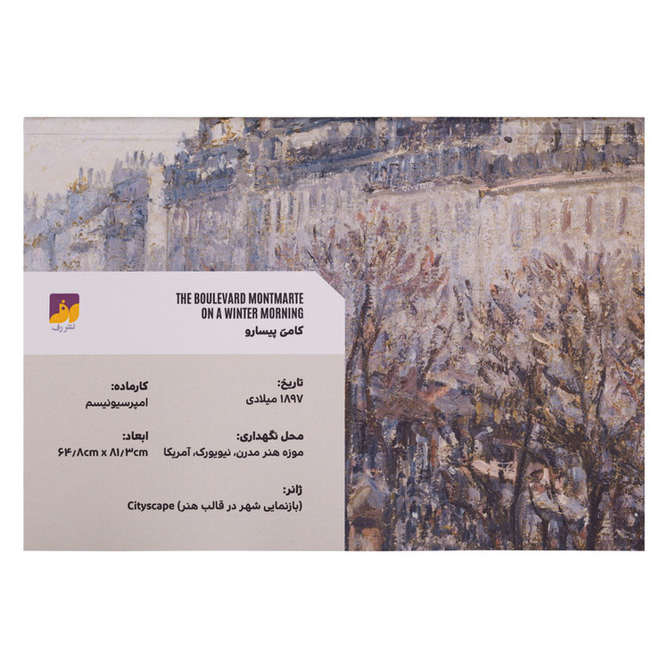 دفتر طراحی نشر رف طرح کامیل پیسارو