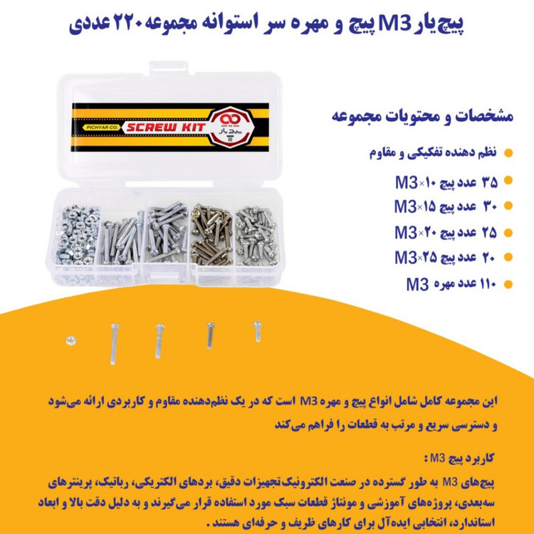 پیچ پیچ یار مدل M3 مجموعه 220 عددی