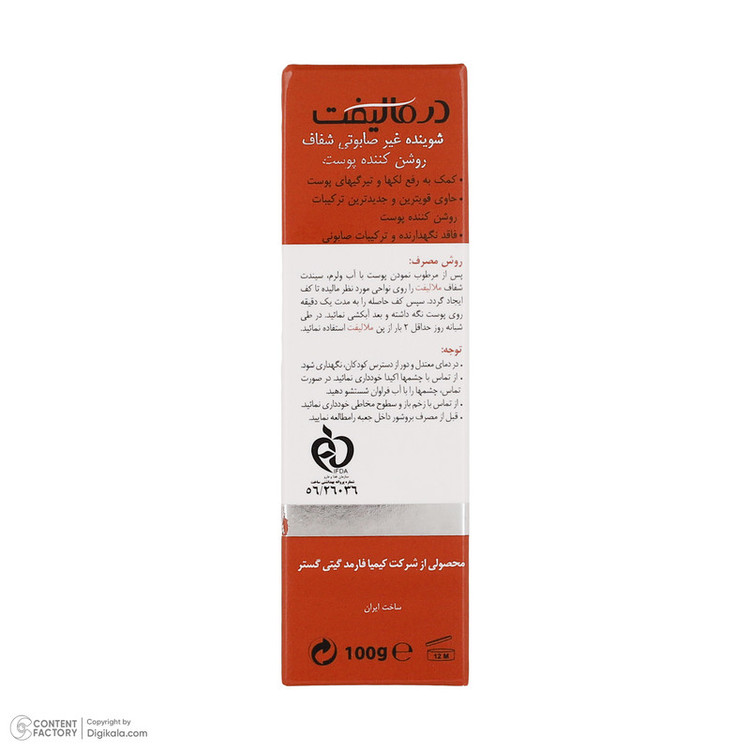 پن شستشو درمالیفت مدل Melafit وزن 100 گرم