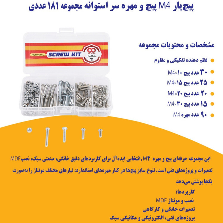 پیچ پیچ یار مدل M4 مجموعه 181 عددی