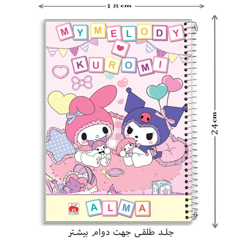 دفتر مشق 40 برگ آلما طرح MELODY مدل طلقی کد 7427