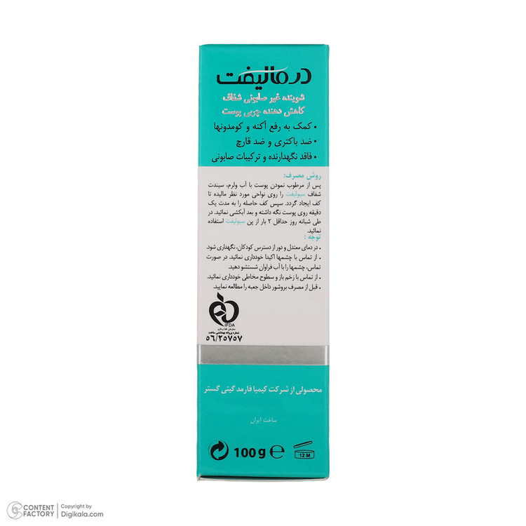 پن کاهش دهنده چربی درمالیفت مدل Sebolift وزن 100 گرم
