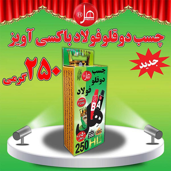 چسب دوقلو هل مدل A-BOX-F200 وزن 200 گرم