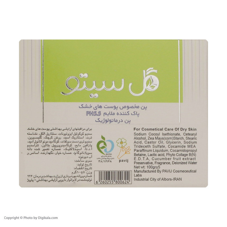 پن شستشو گل سیتو مدل درماتولوژیک وزن 100 گرم