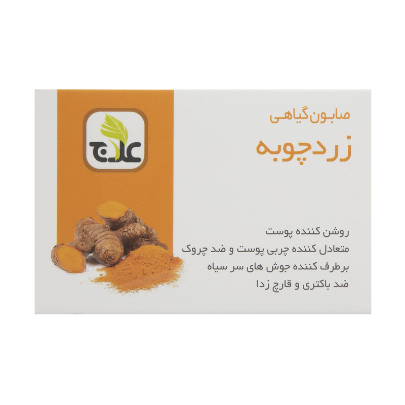 صابون روشن کننده علاج مدل زردچوبه وزن ۱۰۰ گرم