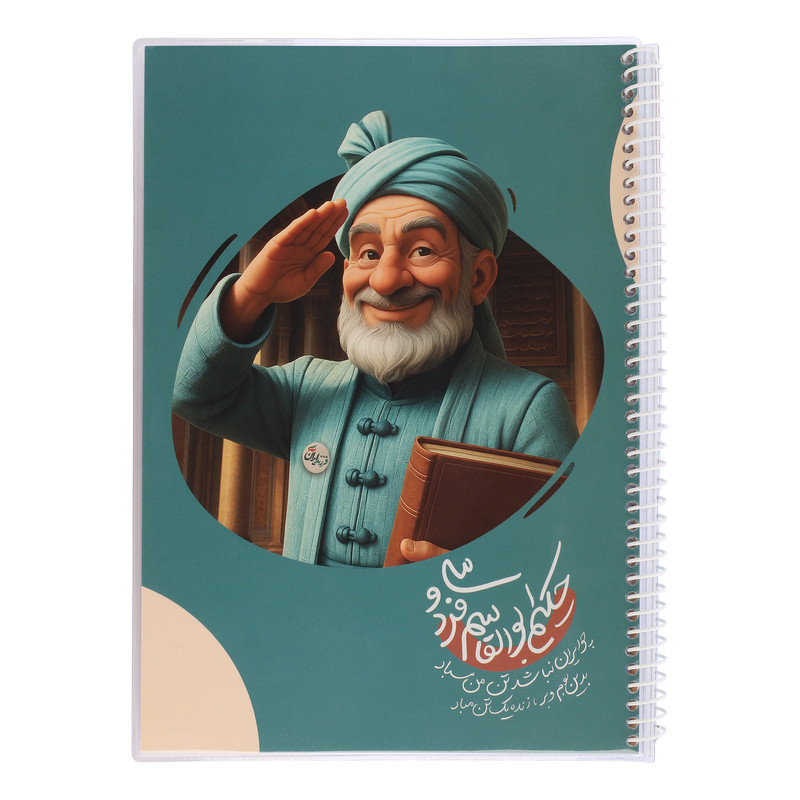 دفتر مشق 80 برگ سیمی طرح حکیم ابوالقاسم فردوسی کد 002
