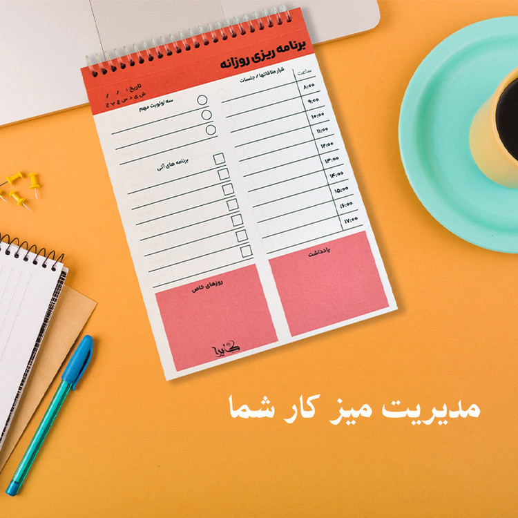 دفتر برنامه ریزی 50 برگ کایرا مدل TO DO LIST