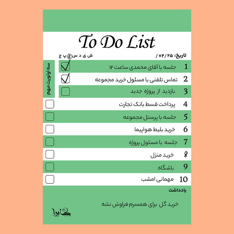 دفترچه یادداشت 50 برگ کایرا مدل TO DO LIST طرح راه راه