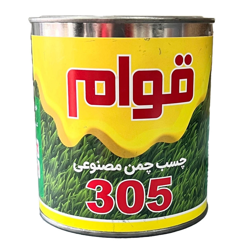 چسب چمن مصنوعی قوام مدل 305 وزن 730 گرم