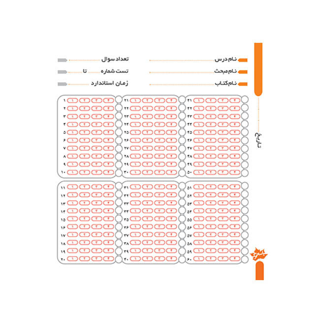 دفترپاسخ برگ انتشارات نارنجی کد pb1