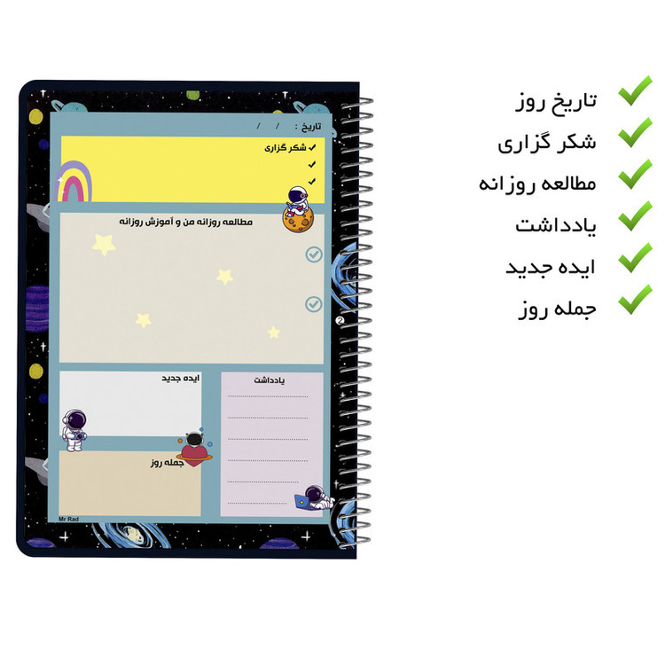 دفتر برنامه ریزی مستر راد طرح فضانورد مدل کهکشانی کد fiory 2086 به همراه جامدادی