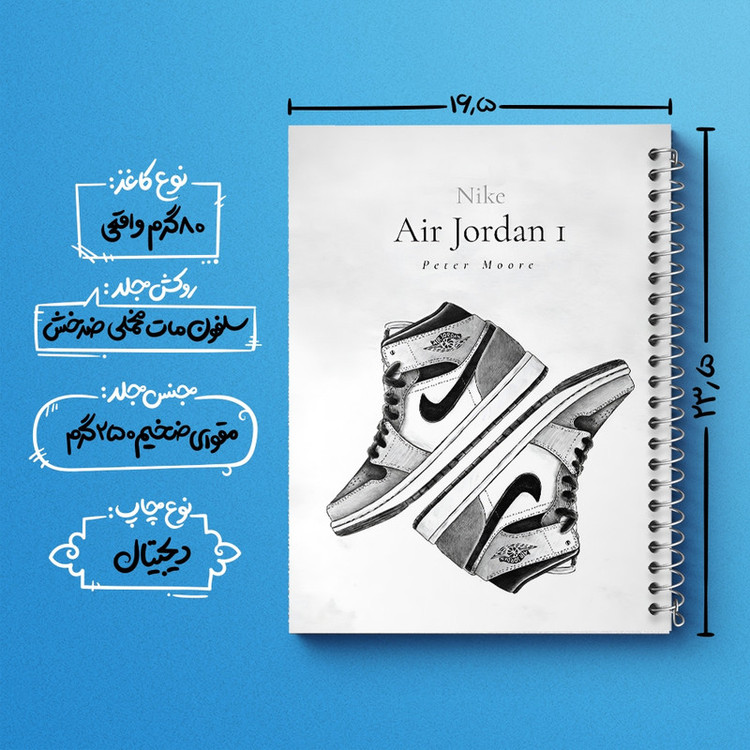 دفتر طراحی 50 برگ خندالو طرح نایکی ایر جردن (Nike Air Jordan) کد N8310