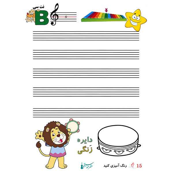 دفتر نت موسیقی شهر موسیقی مدل کودک